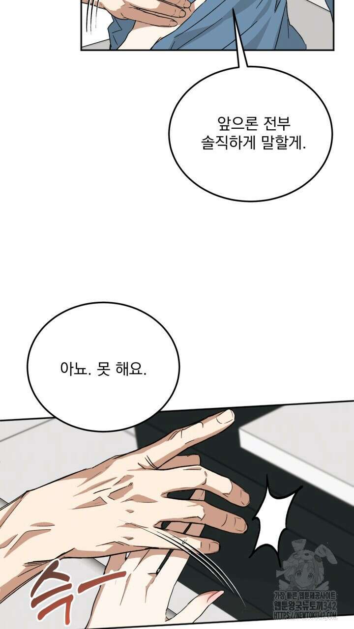 절대우위 61화 20