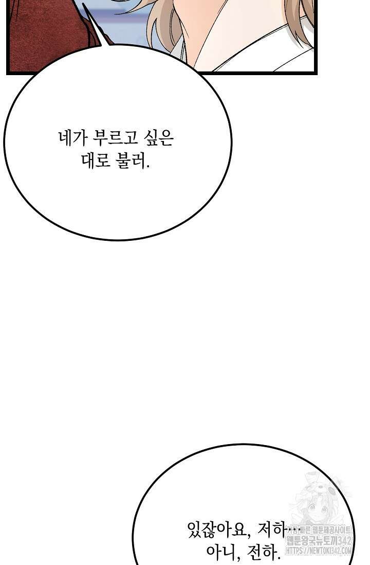 열병 82화 8