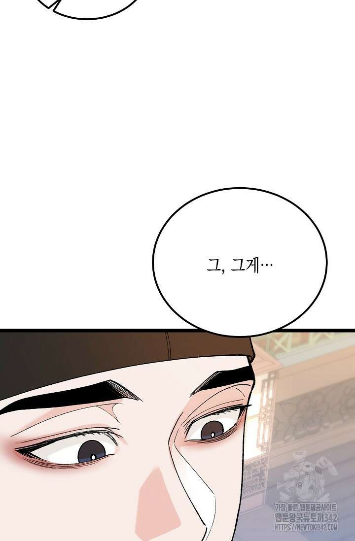 열병 82화 10