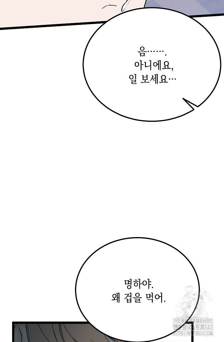 열병 82화 11