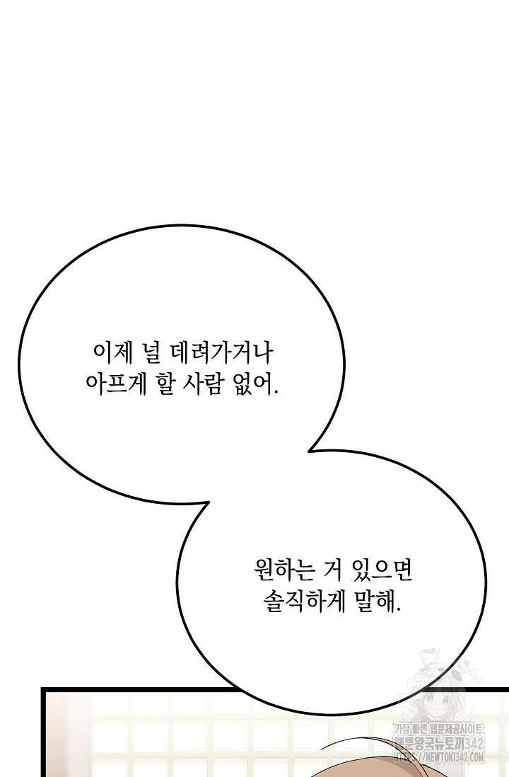 열병 82화 13