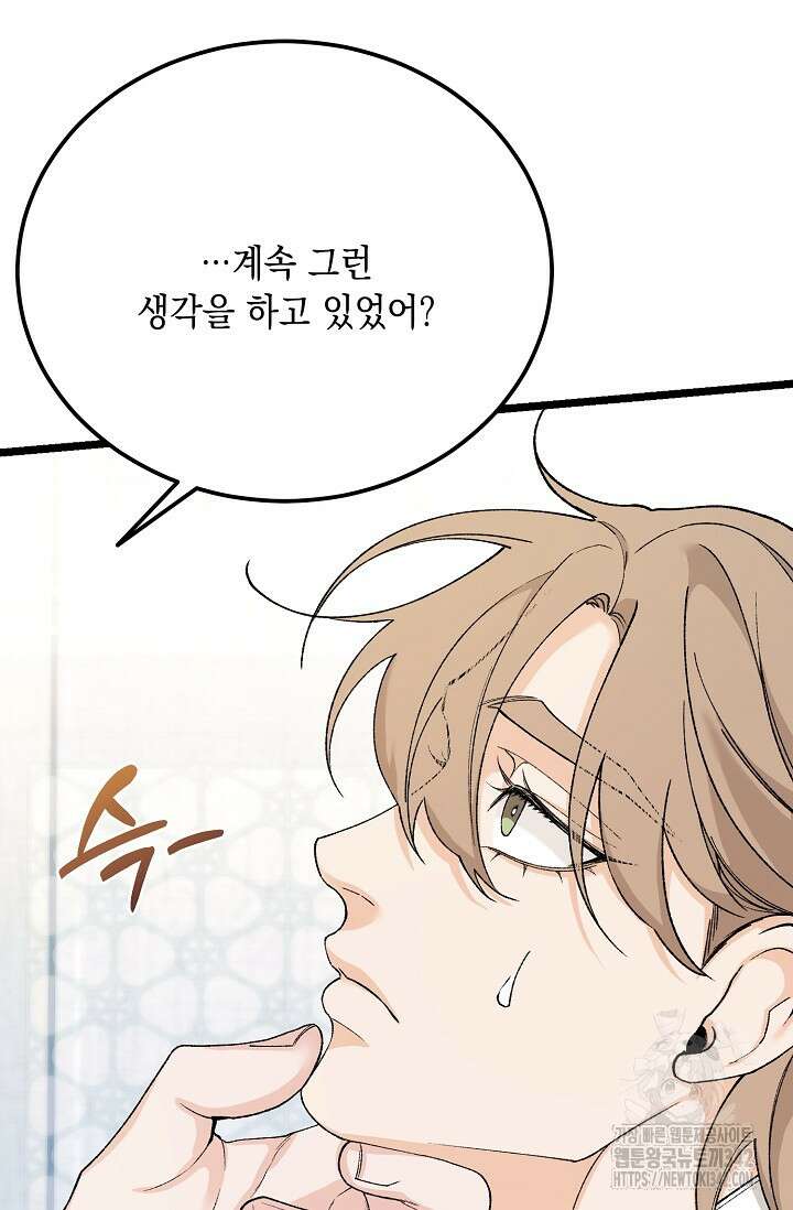 열병 82화 19