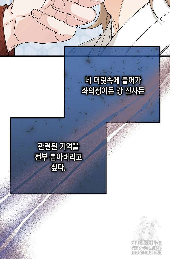 열병 82화 20