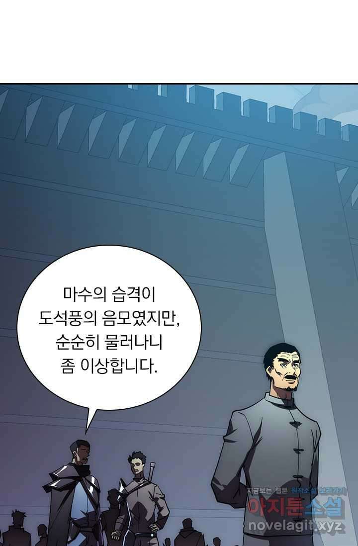 전설 헌터로 키워지는 중입니다 197화 4