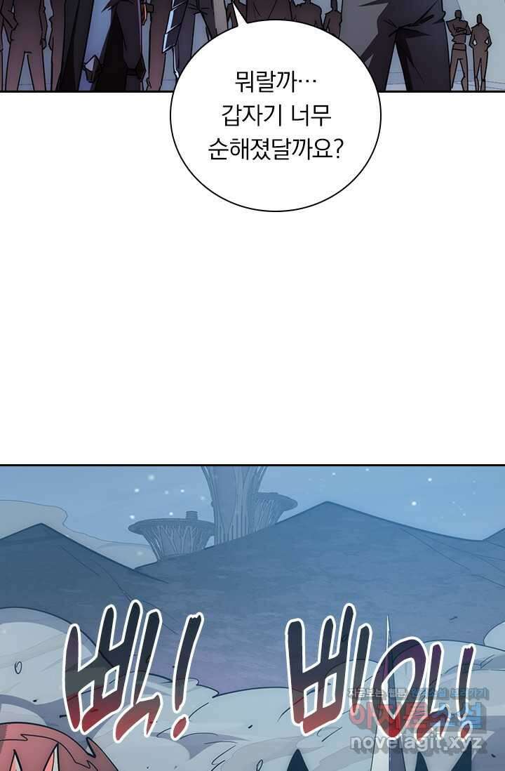 전설 헌터로 키워지는 중입니다 197화 5
