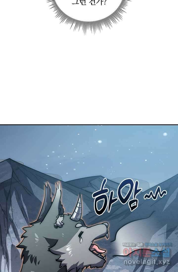 전설 헌터로 키워지는 중입니다 197화 14