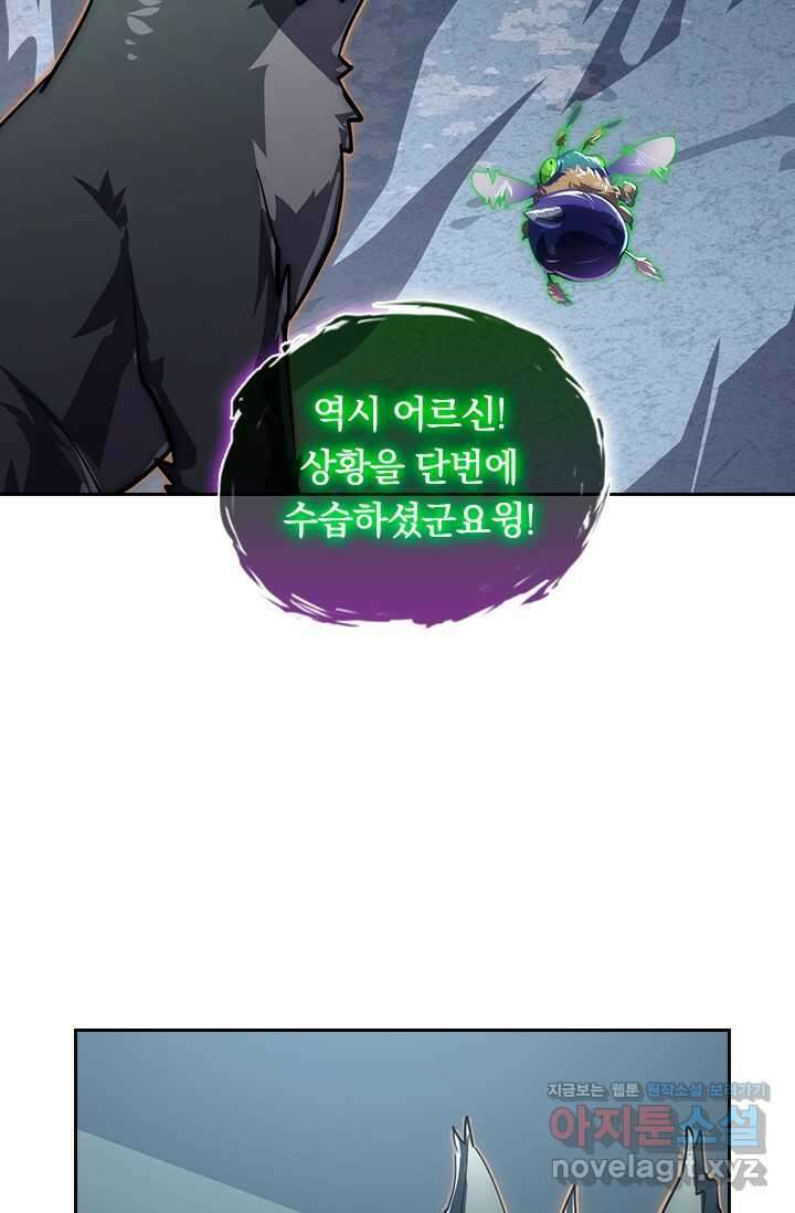 전설 헌터로 키워지는 중입니다 197화 15