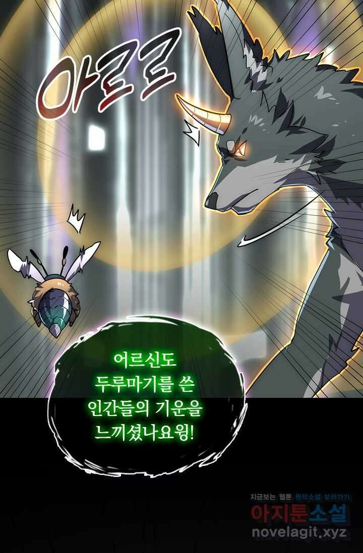 전설 헌터로 키워지는 중입니다 197화 17