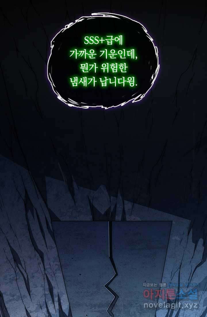 전설 헌터로 키워지는 중입니다 197화 18