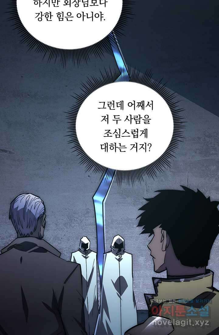 전설 헌터로 키워지는 중입니다 197화 20