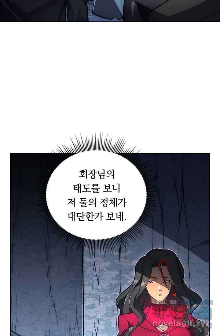 전설 헌터로 키워지는 중입니다 197화 21