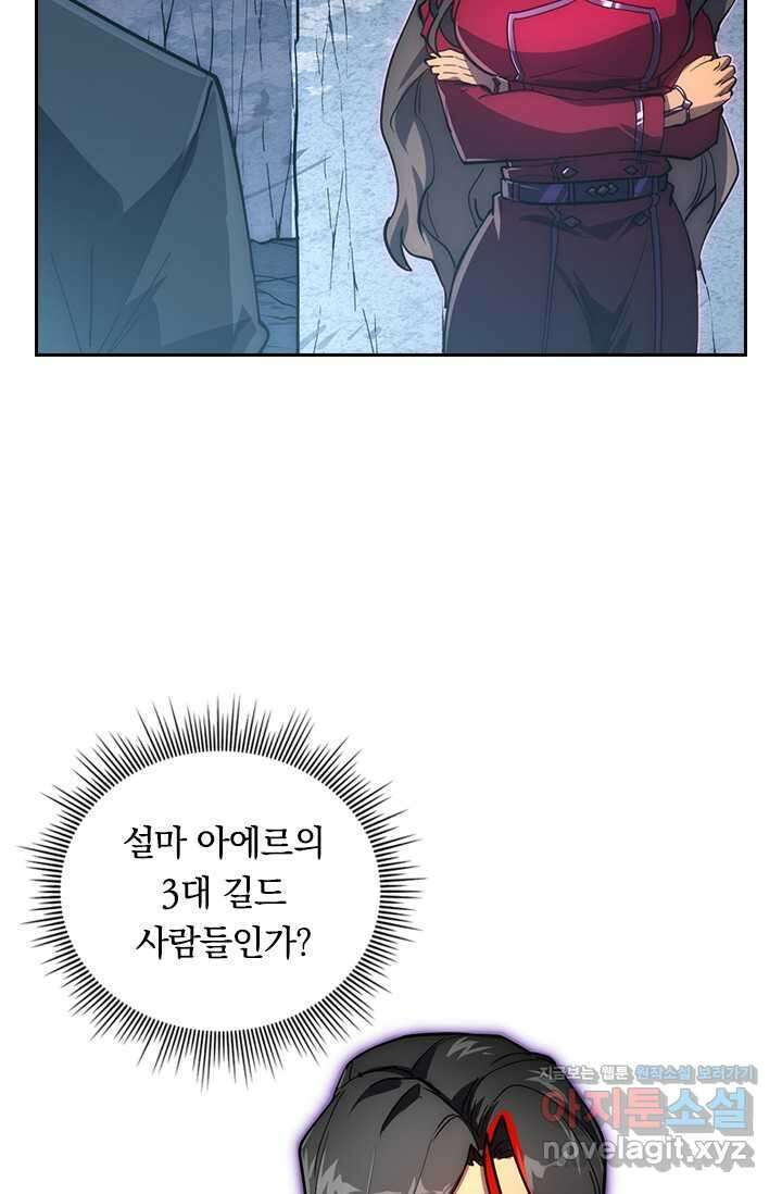 전설 헌터로 키워지는 중입니다 197화 22