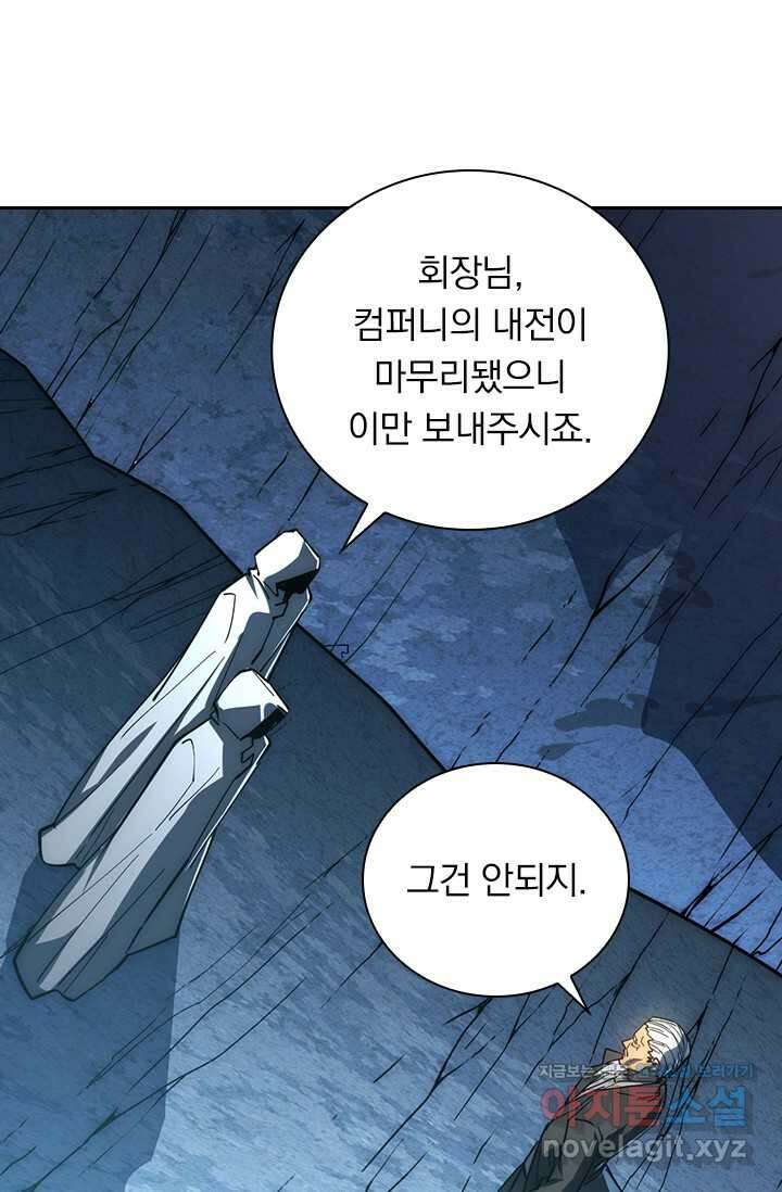 전설 헌터로 키워지는 중입니다 197화 24