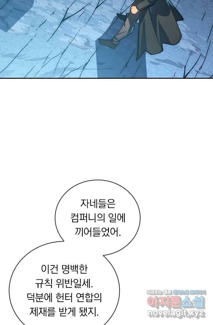 전설 헌터로 키워지는 중입니다 197화 25