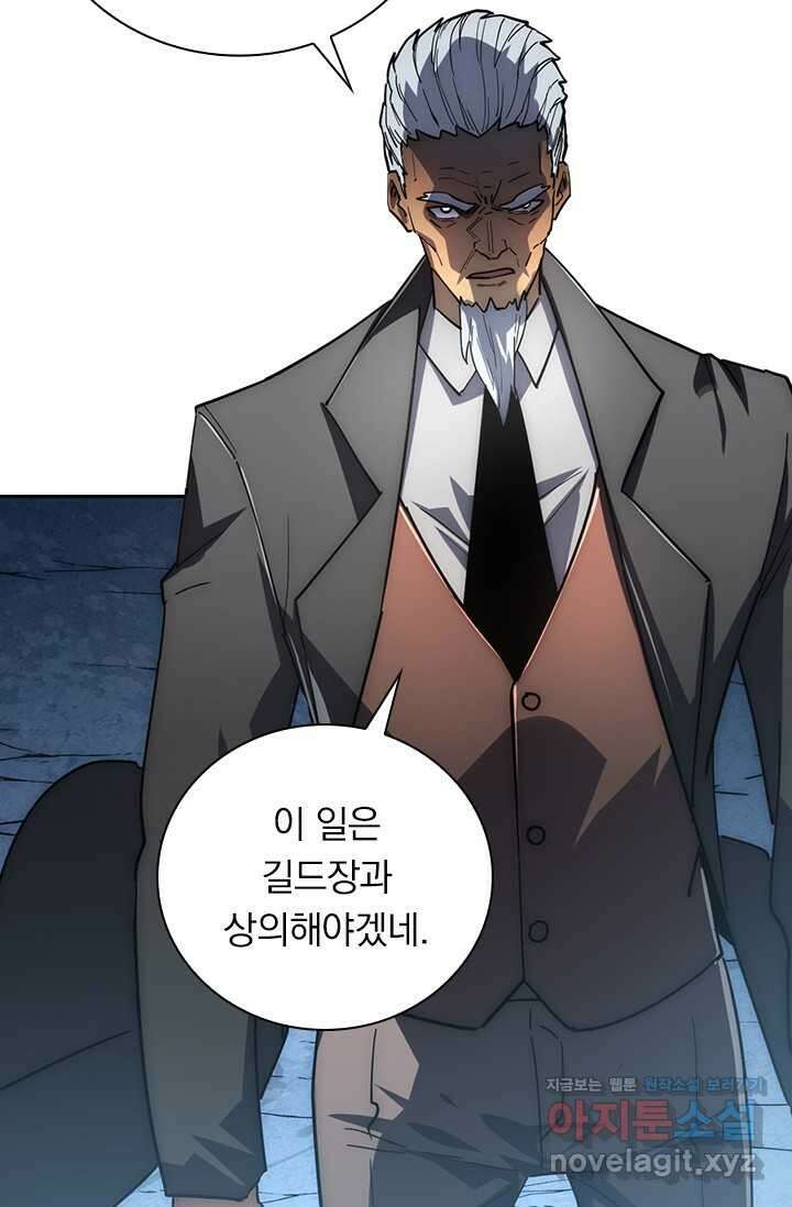 전설 헌터로 키워지는 중입니다 197화 26