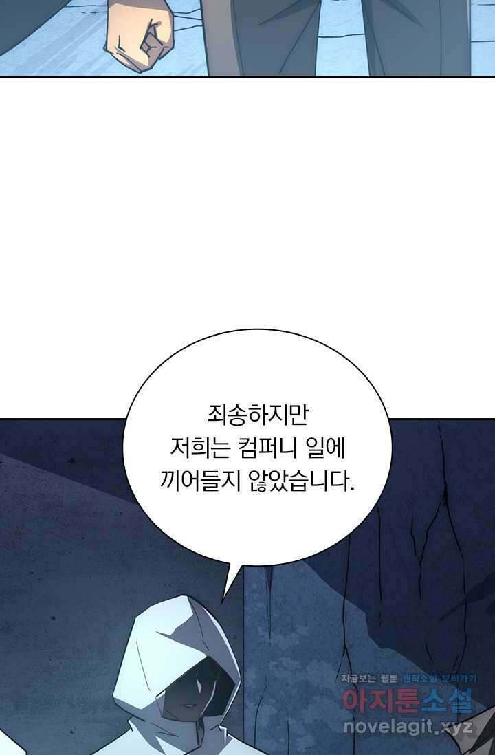 전설 헌터로 키워지는 중입니다 197화 27