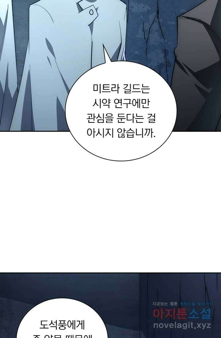 전설 헌터로 키워지는 중입니다 197화 28
