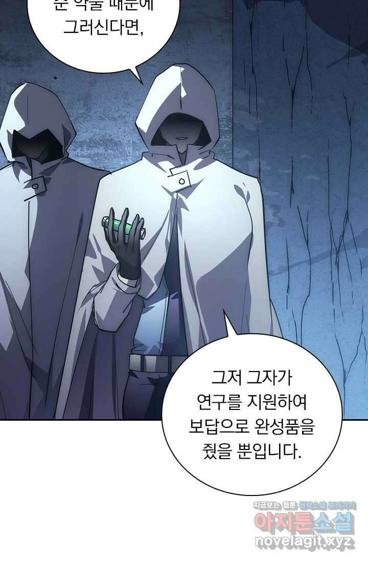 전설 헌터로 키워지는 중입니다 197화 29
