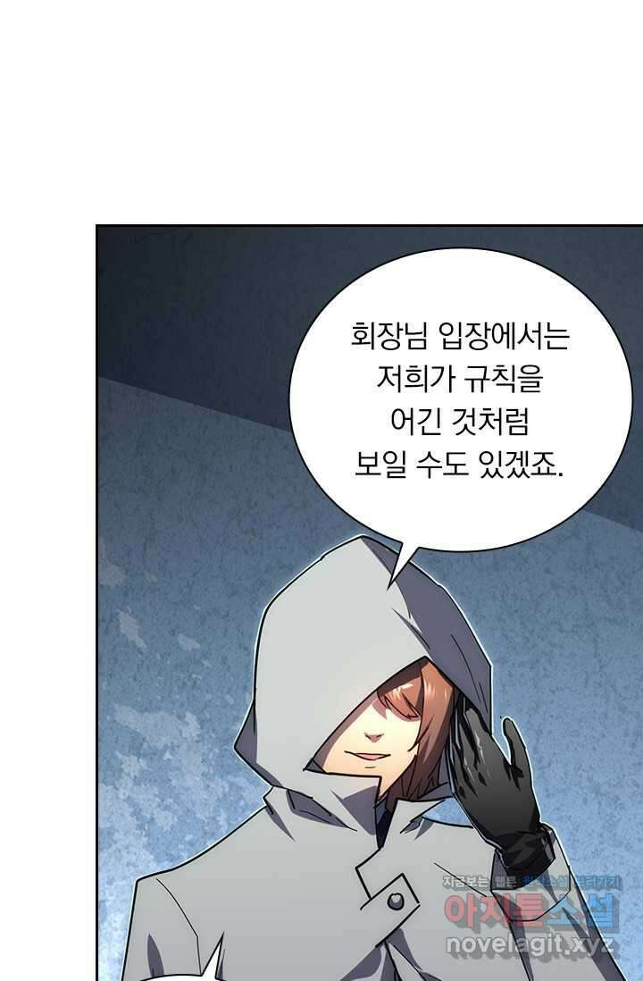 전설 헌터로 키워지는 중입니다 197화 30