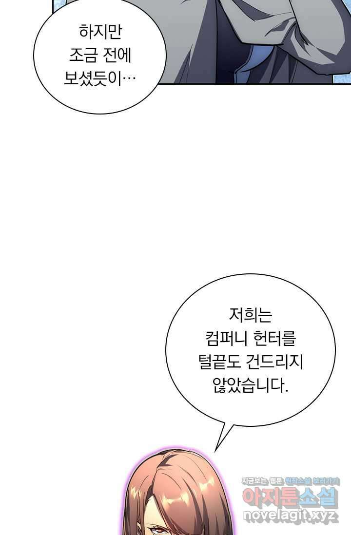 전설 헌터로 키워지는 중입니다 197화 31