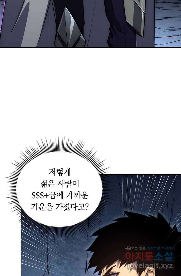 전설 헌터로 키워지는 중입니다 197화 33