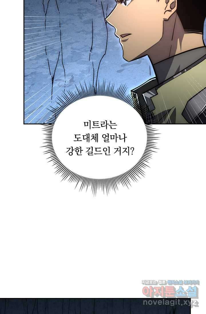 전설 헌터로 키워지는 중입니다 197화 34