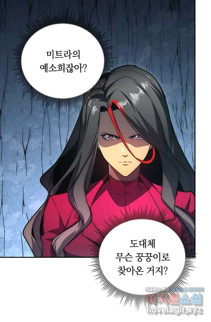 전설 헌터로 키워지는 중입니다 197화 35