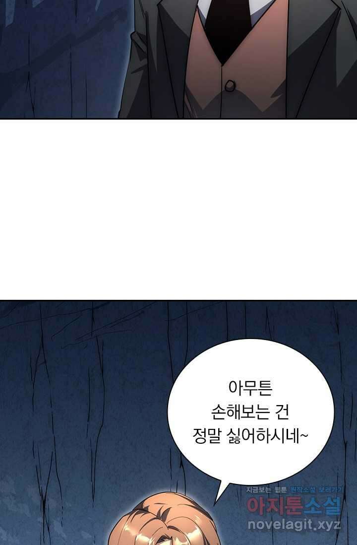 전설 헌터로 키워지는 중입니다 197화 37