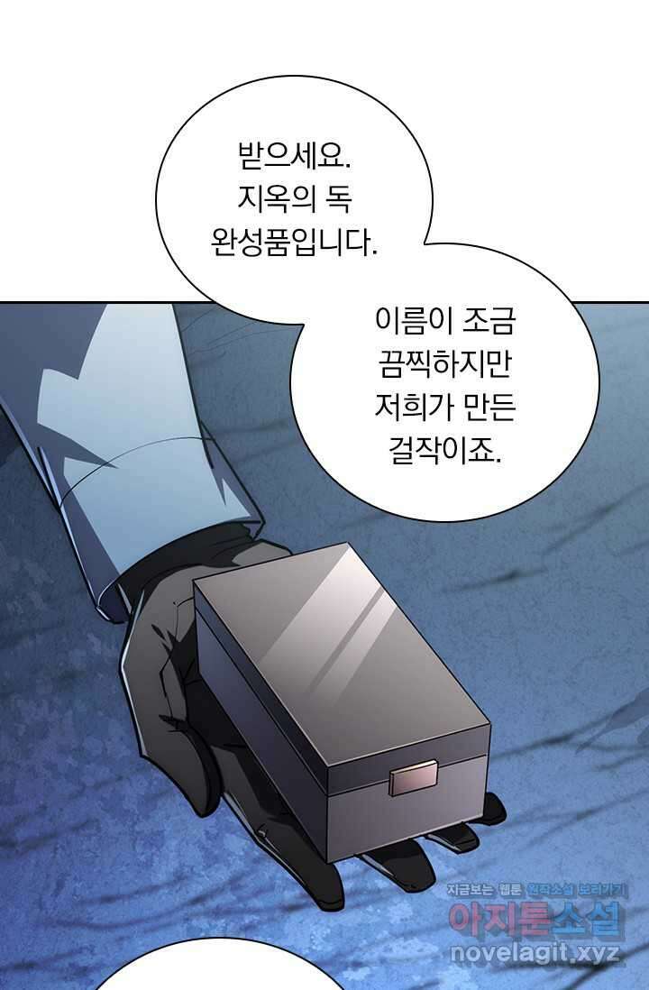 전설 헌터로 키워지는 중입니다 197화 39