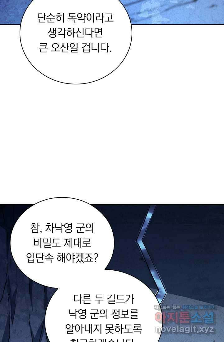 전설 헌터로 키워지는 중입니다 197화 40