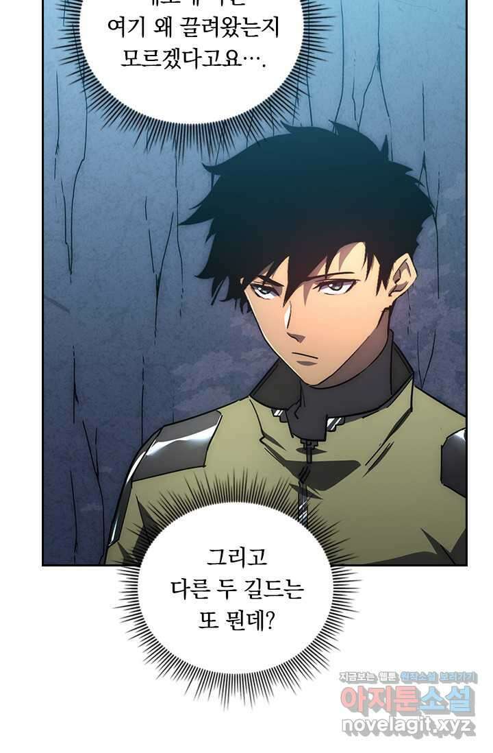 전설 헌터로 키워지는 중입니다 197화 42