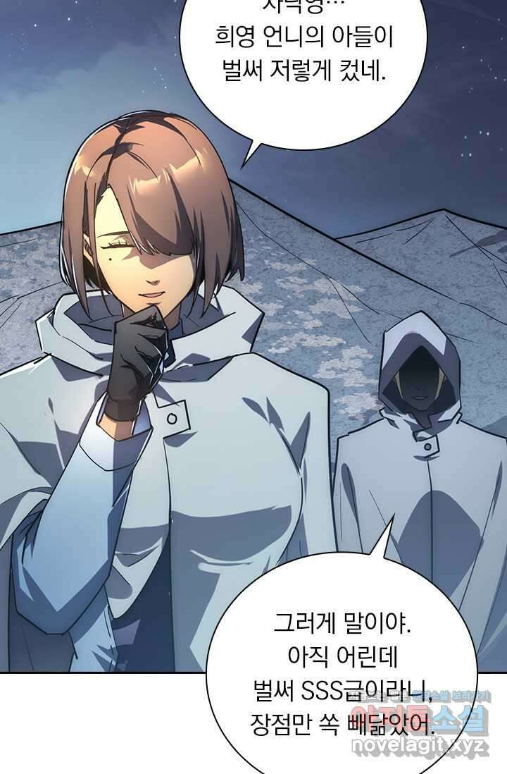 전설 헌터로 키워지는 중입니다 197화 47