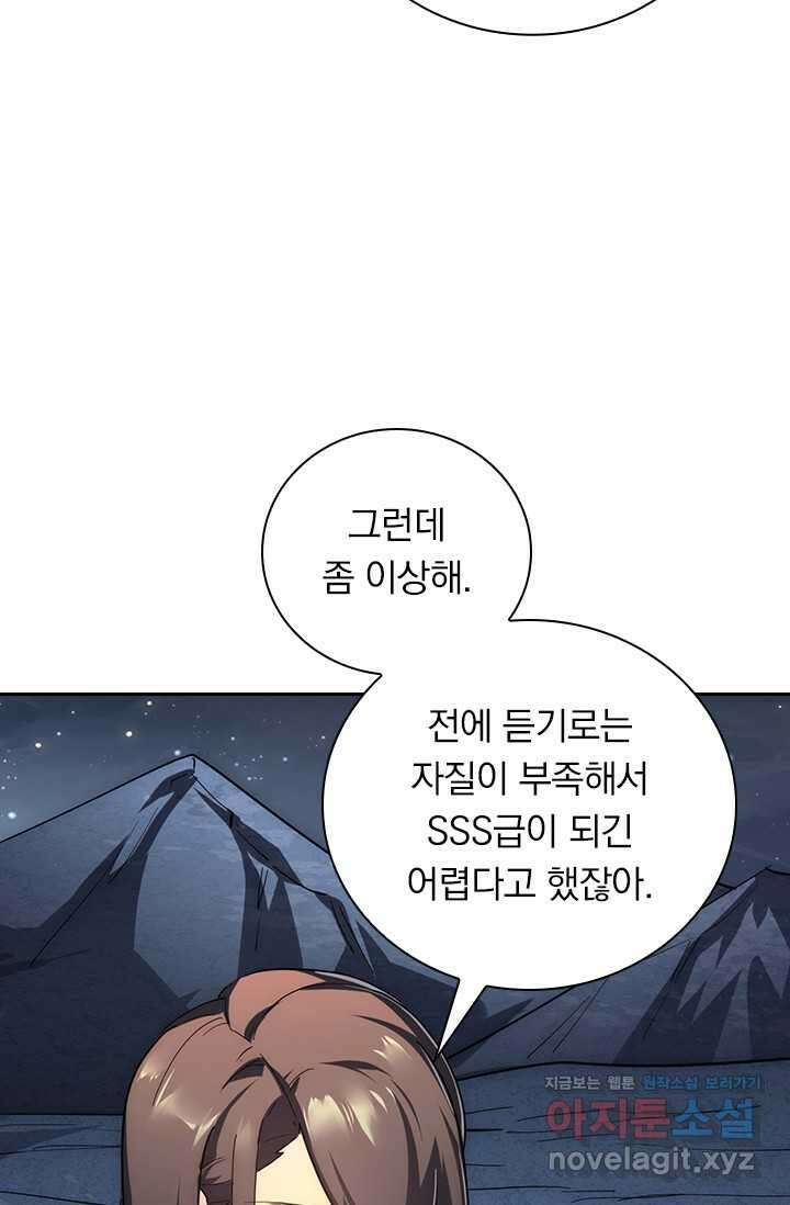 전설 헌터로 키워지는 중입니다 197화 48