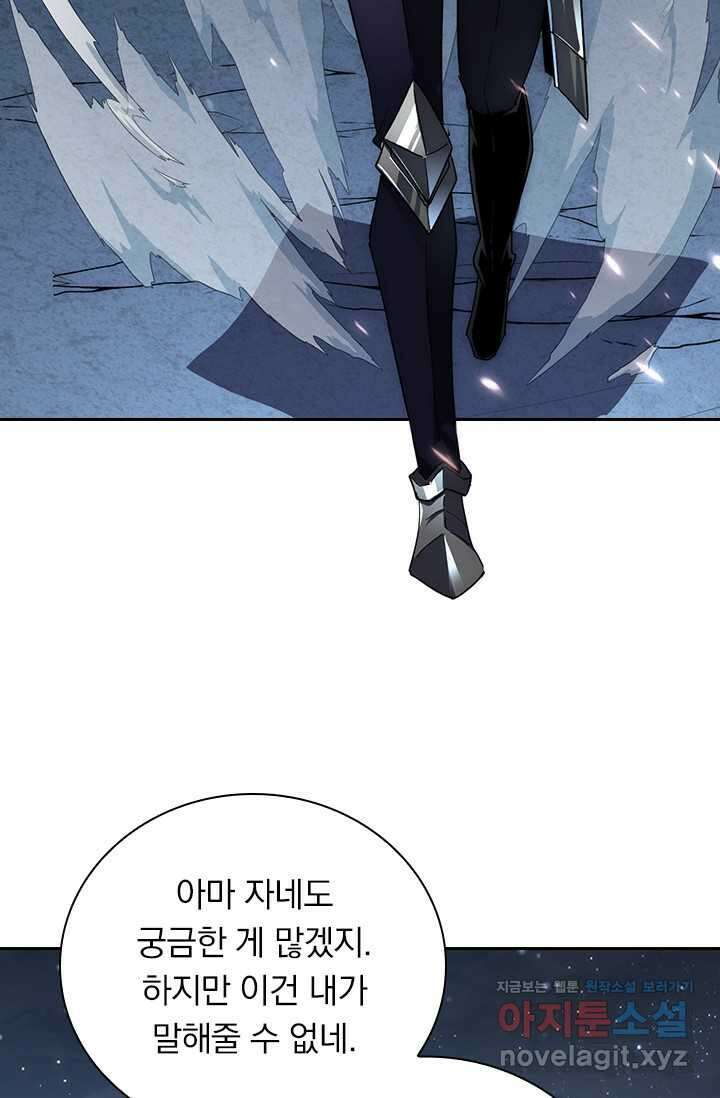 전설 헌터로 키워지는 중입니다 197화 52