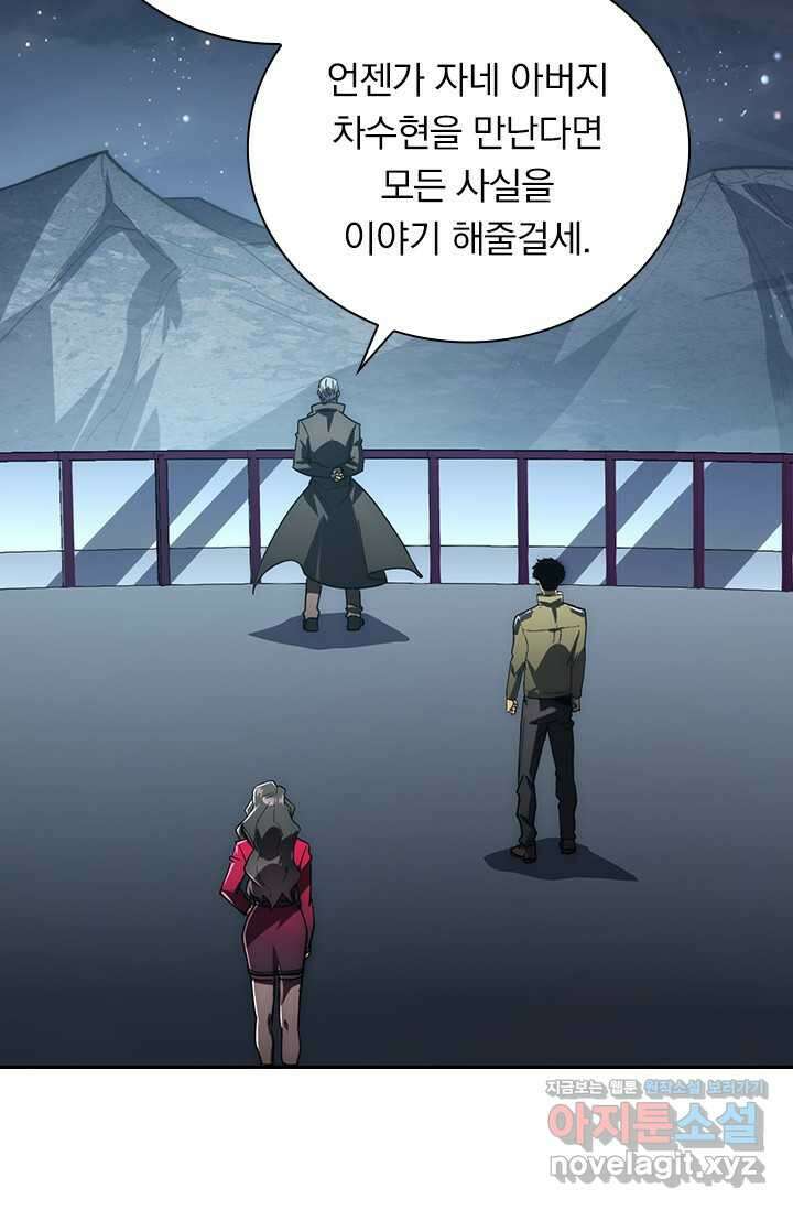 전설 헌터로 키워지는 중입니다 197화 53