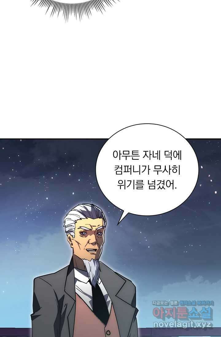전설 헌터로 키워지는 중입니다 197화 55