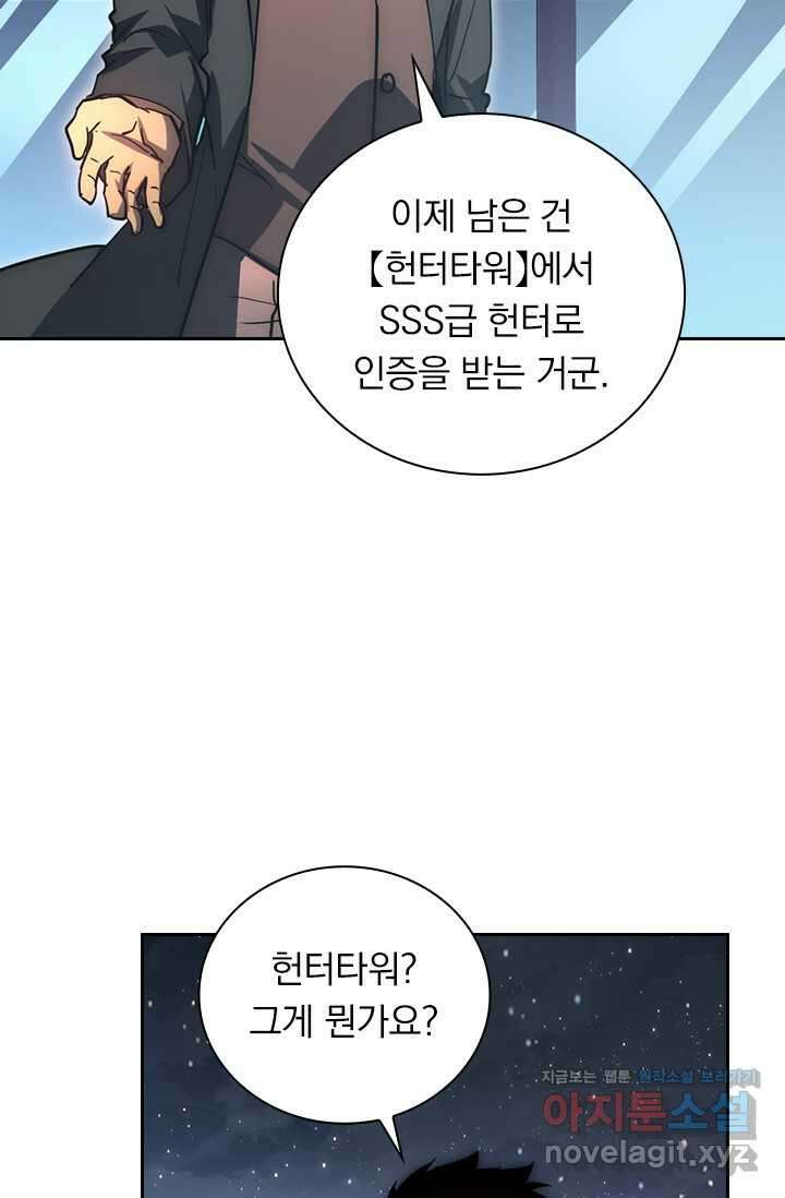 전설 헌터로 키워지는 중입니다 197화 56