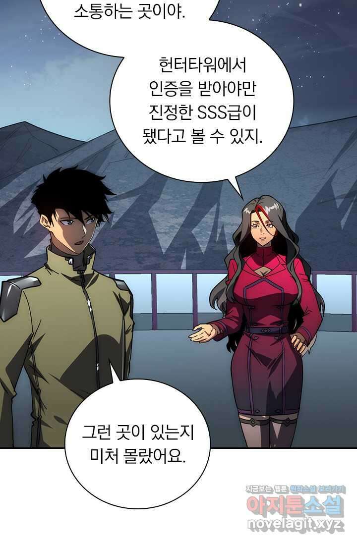 전설 헌터로 키워지는 중입니다 197화 58