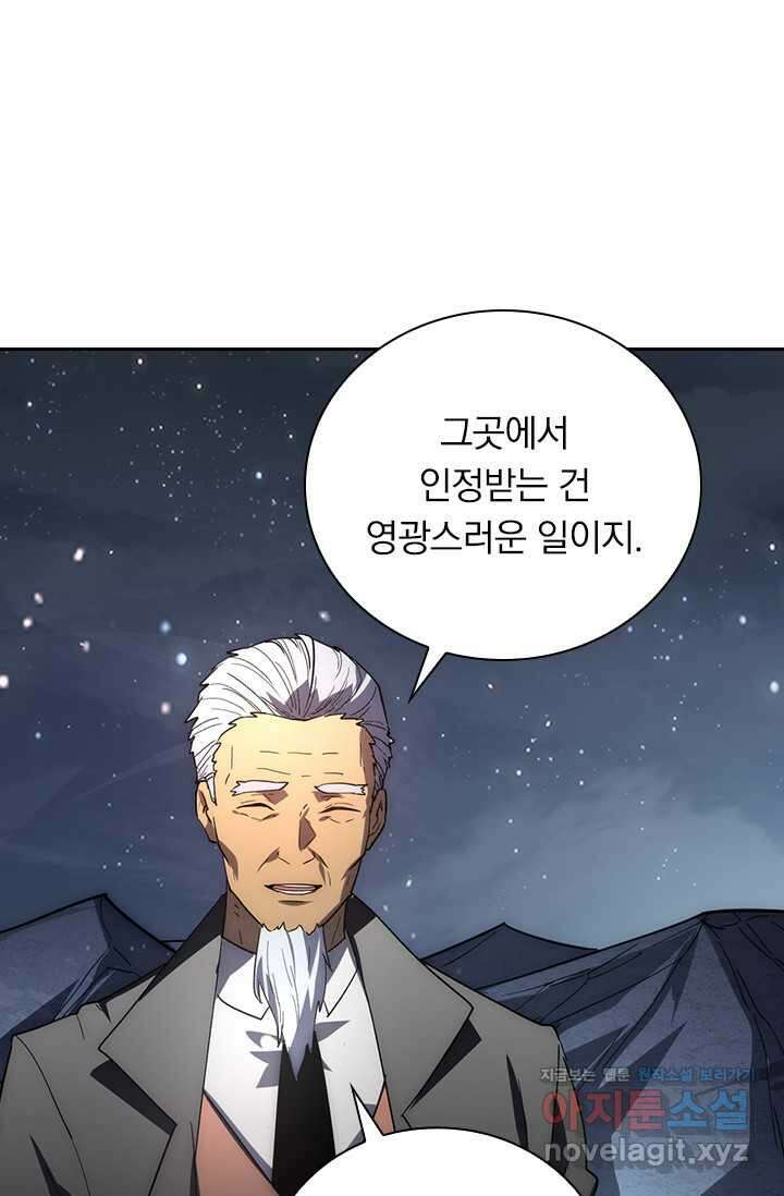 전설 헌터로 키워지는 중입니다 197화 59