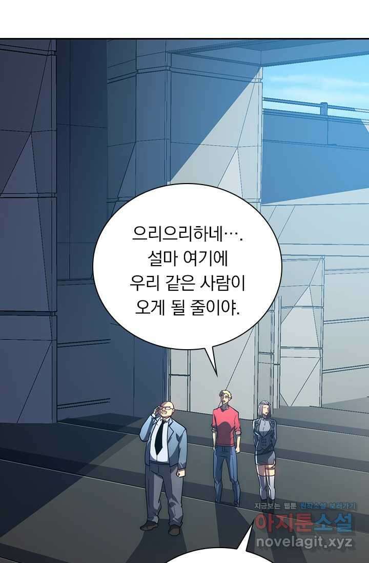 전설 헌터로 키워지는 중입니다 197화 64