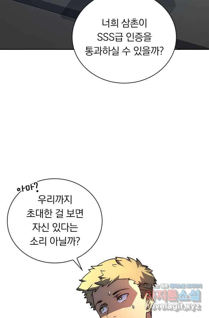 전설 헌터로 키워지는 중입니다 197화 65