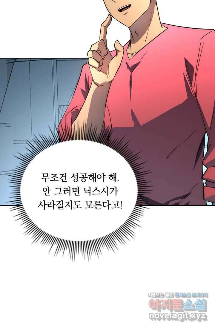 전설 헌터로 키워지는 중입니다 197화 66
