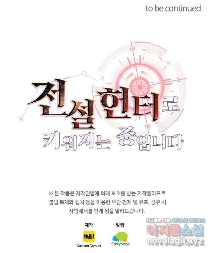 전설 헌터로 키워지는 중입니다 197화 67