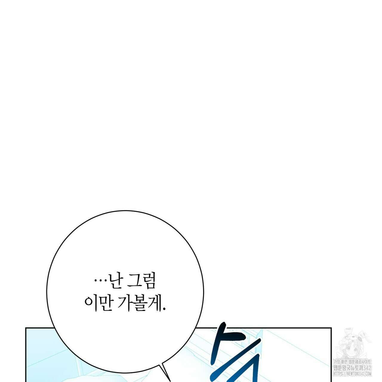 데이즈 (D:AZE) 67화(본편 완결) 50
