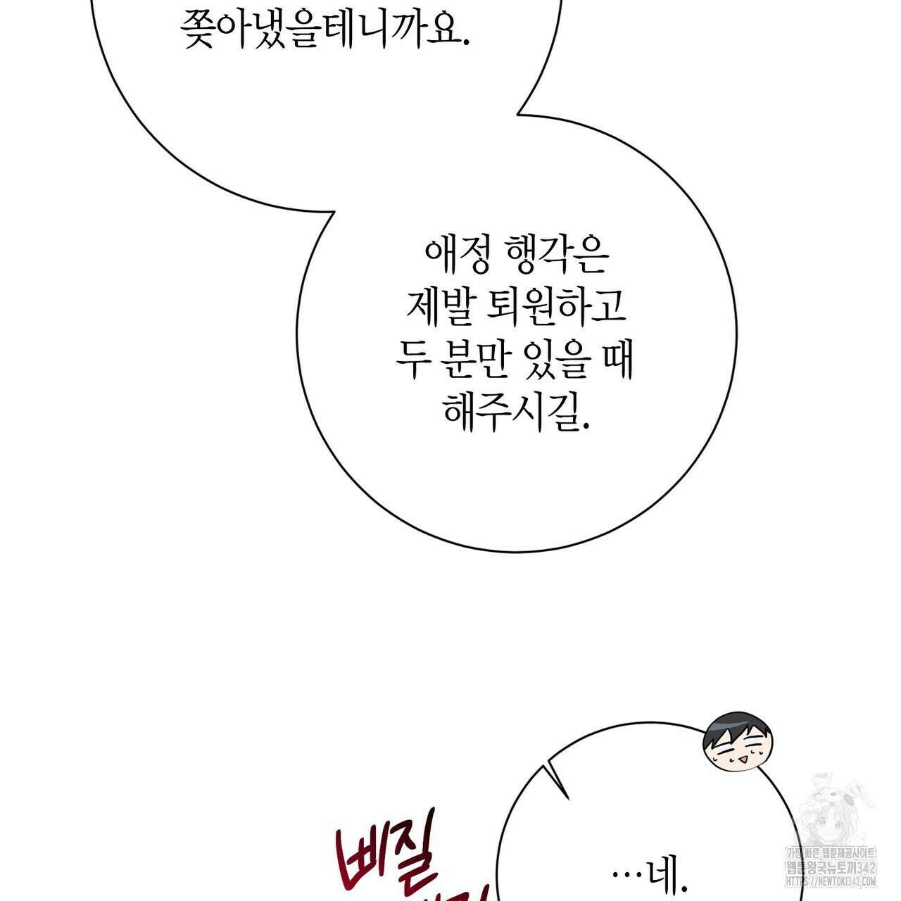 데이즈 (D:AZE) 67화(본편 완결) 53