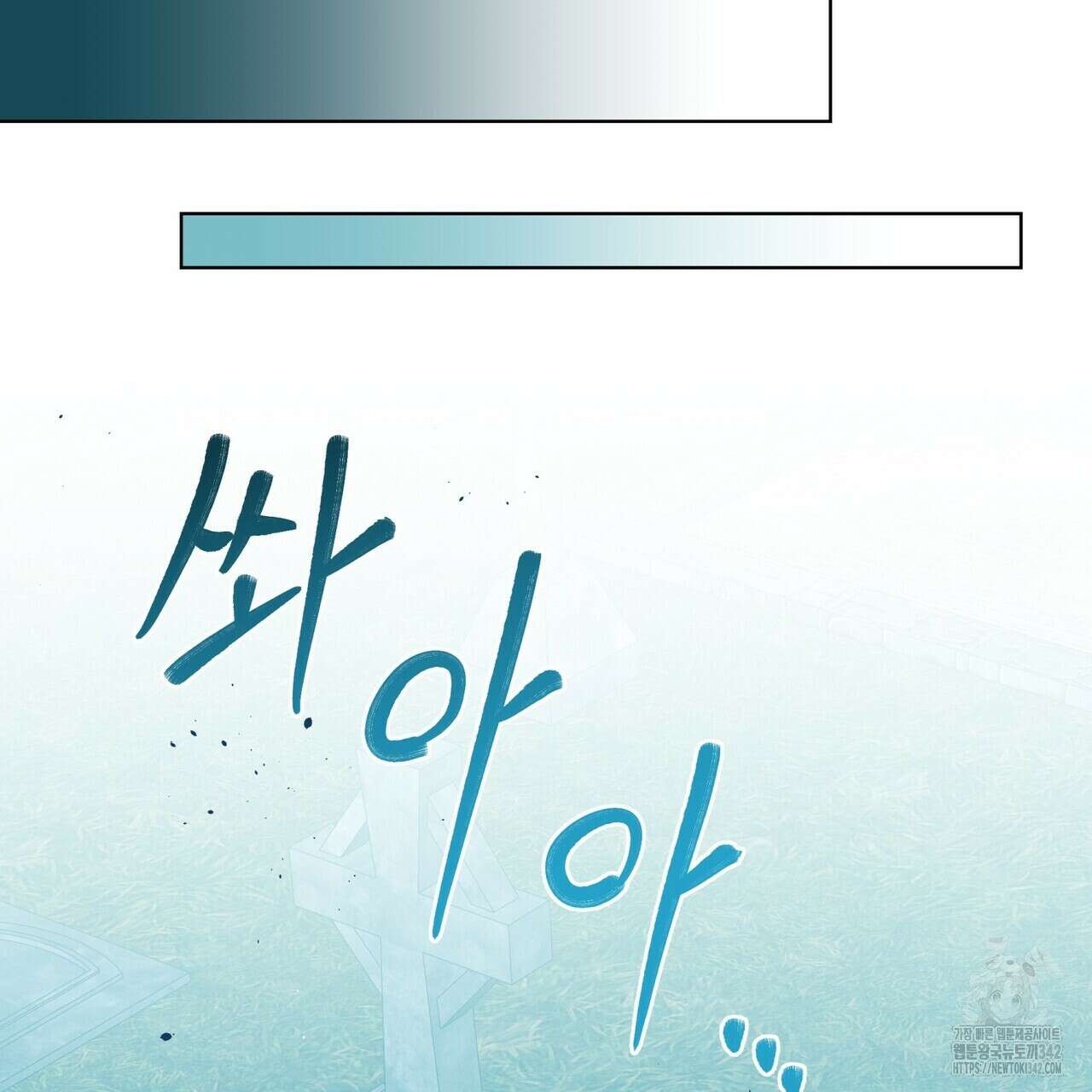 데이즈 (D:AZE) 67화(본편 완결) 83