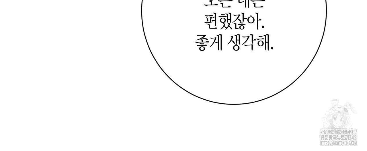데이즈 (D:AZE) 67화(본편 완결) 88