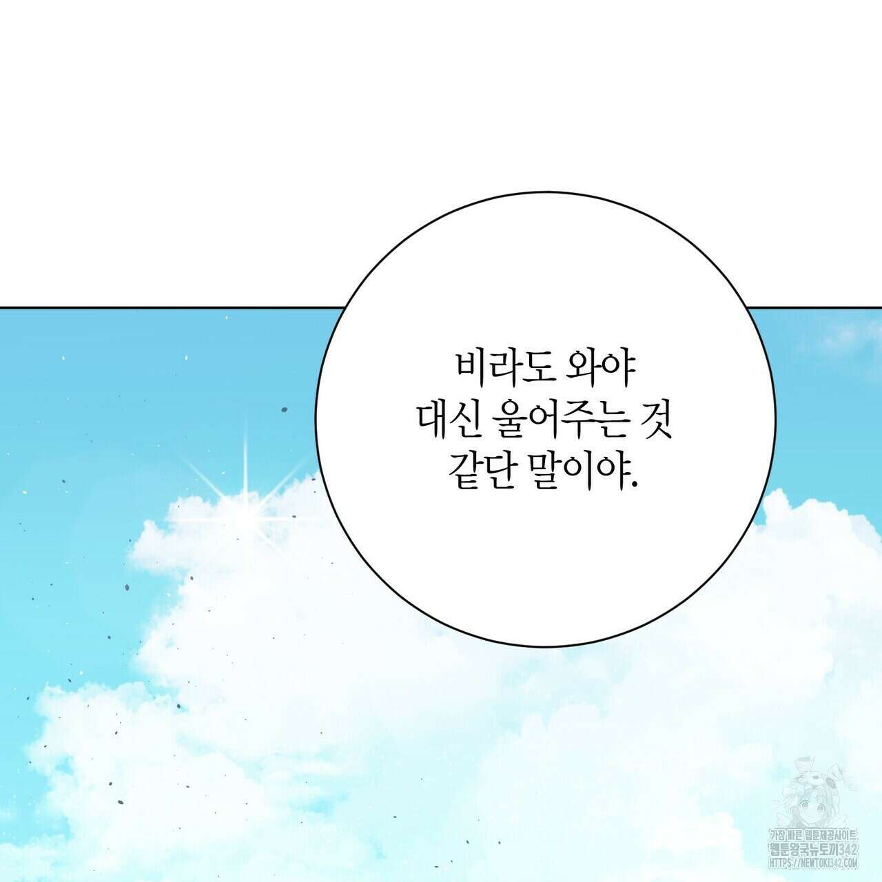 데이즈 (D:AZE) 67화(본편 완결) 91