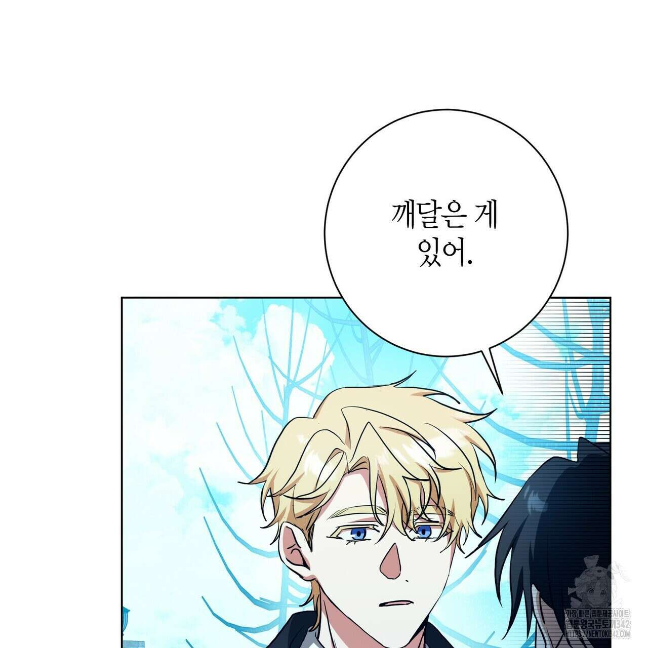 데이즈 (D:AZE) 67화(본편 완결) 151
