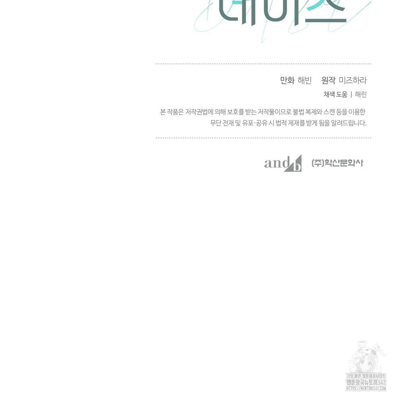 데이즈 (D:AZE) 67화(본편 완결) 197
